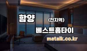 함양출장홈타이